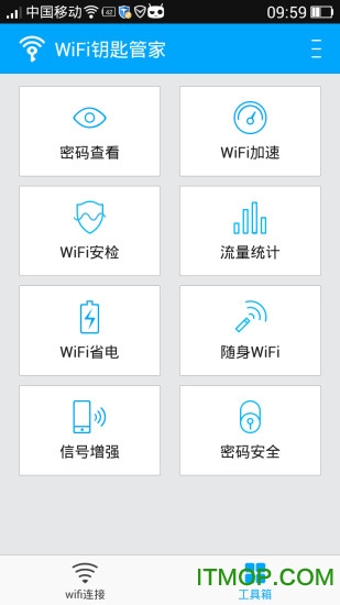 WiFi钥匙管家安卓版图3