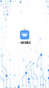一键扫描王图3