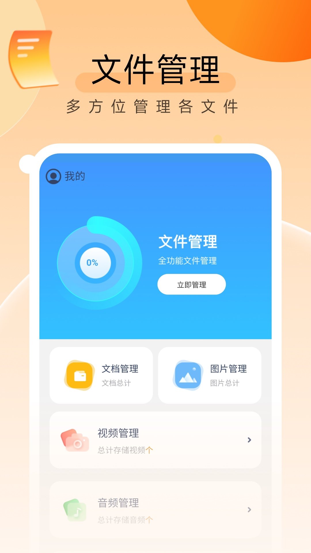 贴心文件管家图4