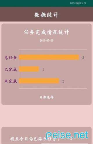 每日方便记图3