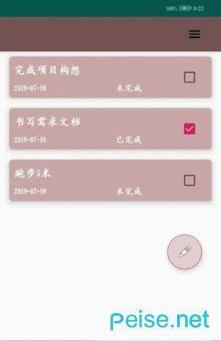 每日方便记图2