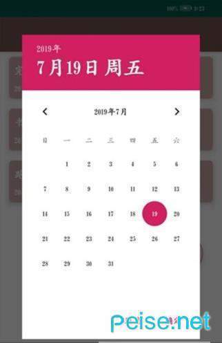 每日方便记图1