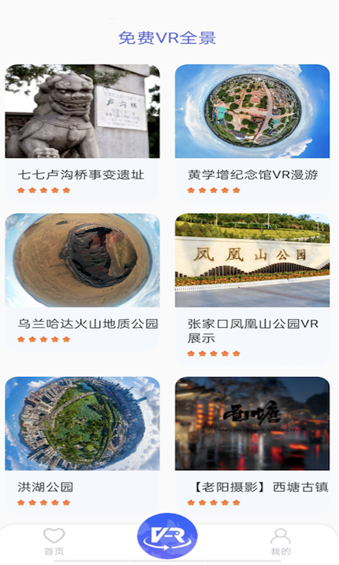 3D全球街景大全app图2