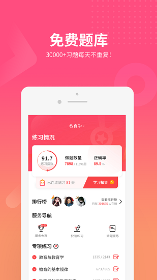 山香网校图3