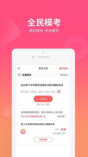 山香网校图3