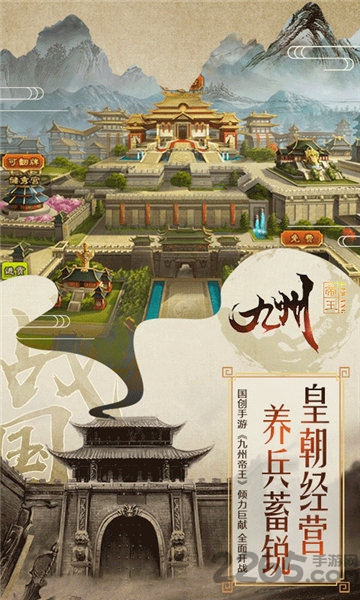 九州帝王图2