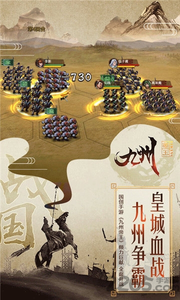 九州帝王图3