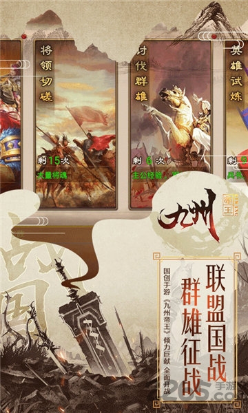 九州帝王图1