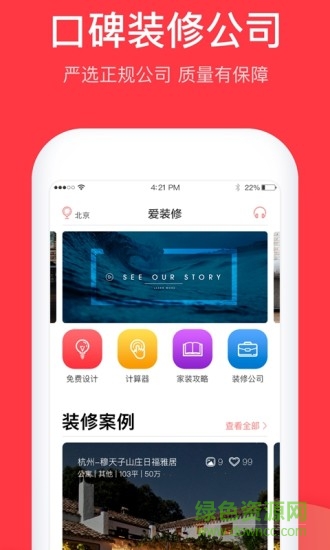 家居在线装修图3