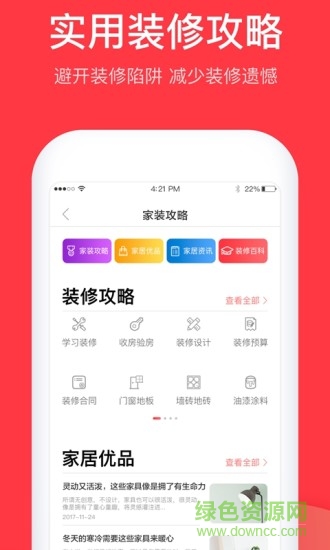 家居在线装修图2