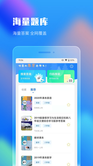 作业答案搜索大全截图2