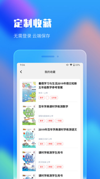 作业答案搜索大全截图1