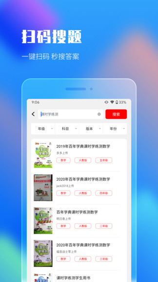 作业答案搜索大全截图4