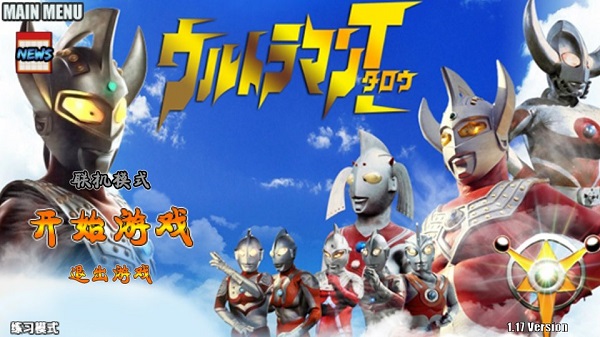 火影战记奥特曼迪迦版截图4