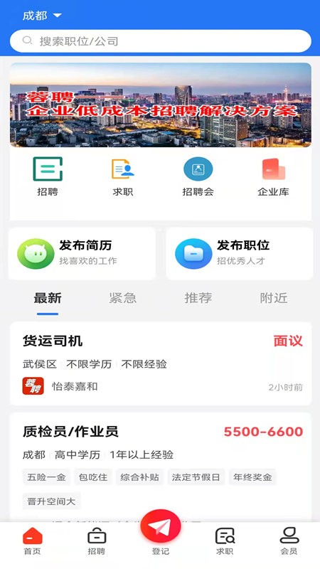 成都人才网图2