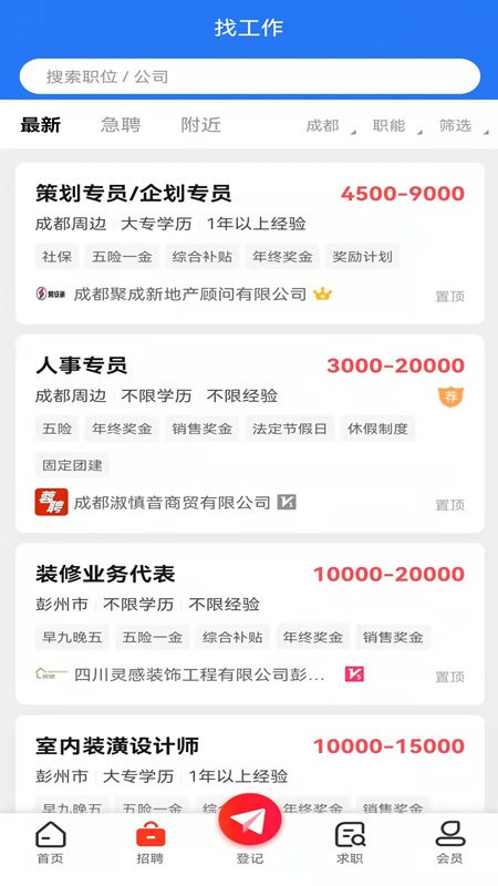 成都人才网图4