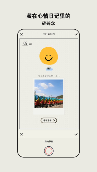 MOODA心情日记app截图1