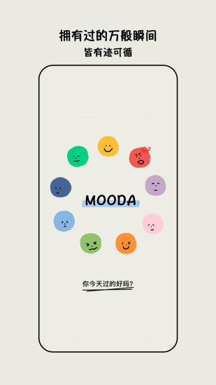 MOODA心情日记app图4