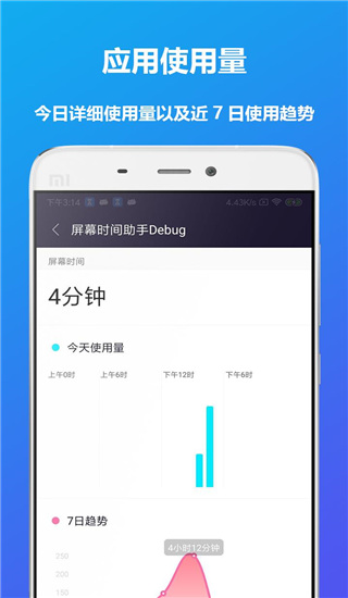 屏幕时间助手app截图4