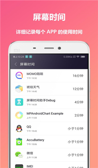 屏幕时间助手app