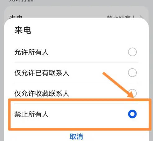 如何设置拒接所有来电