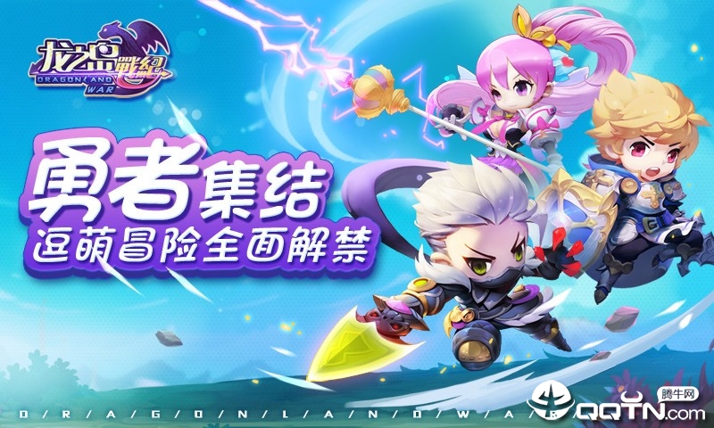 龙岛之战图1