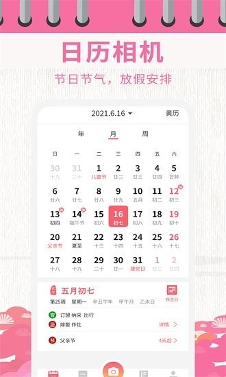 超级日历相机图3