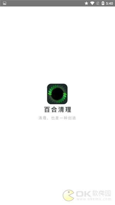 百合清理图3