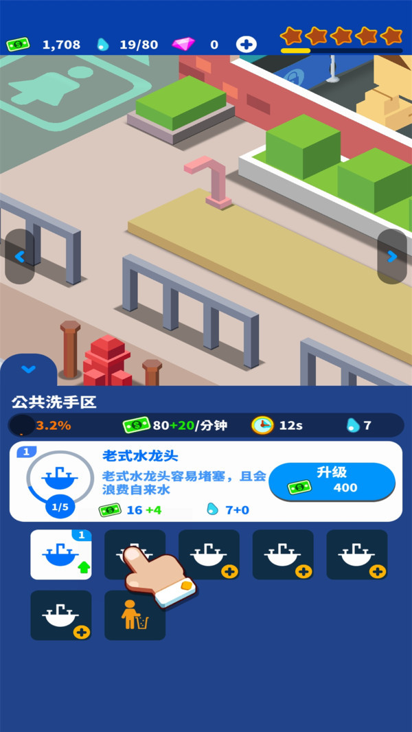 厕所大亨1.1.12图1