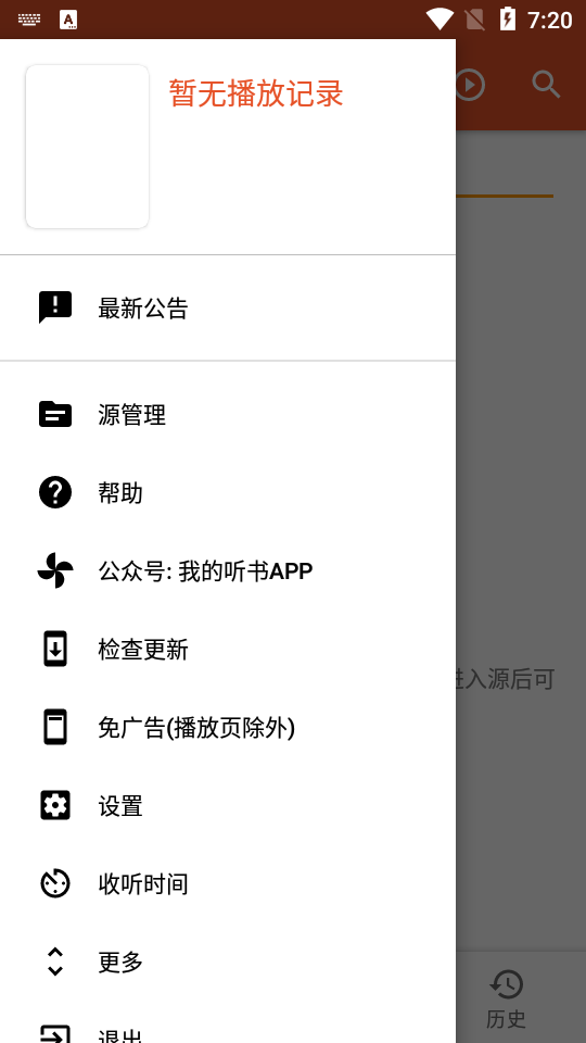 我的听书app