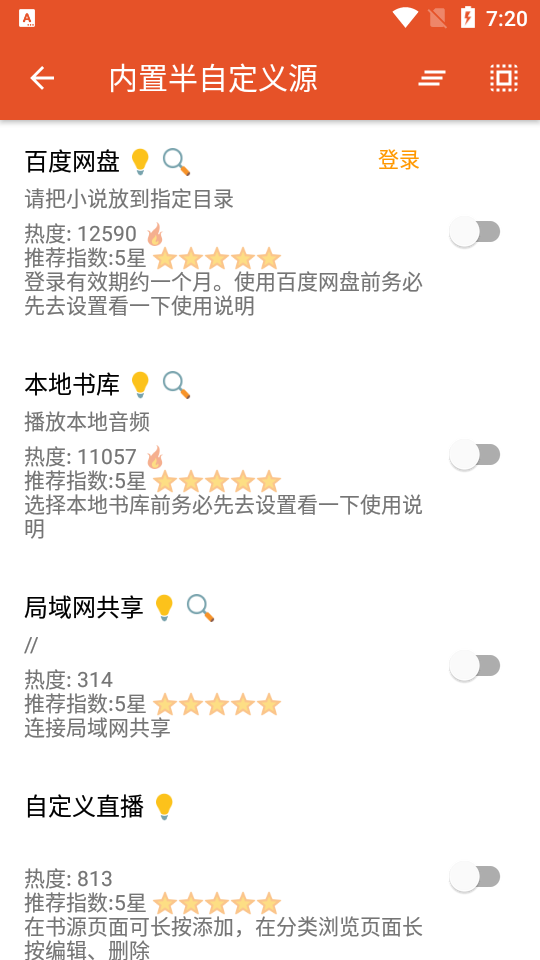 我的听书app