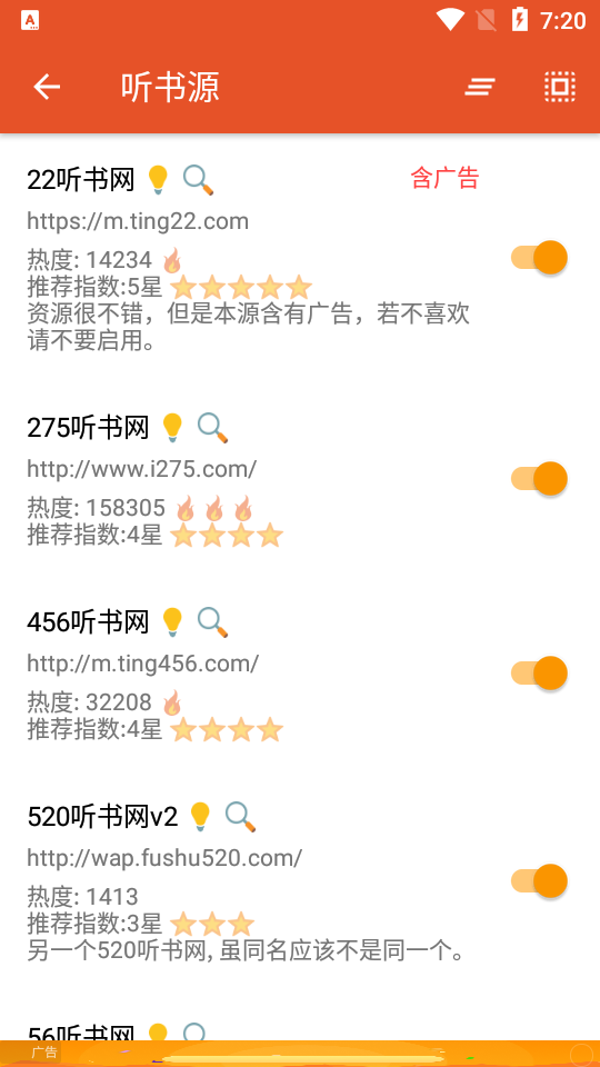 我的听书app