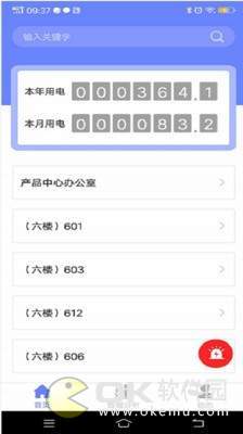 安全电管家图3