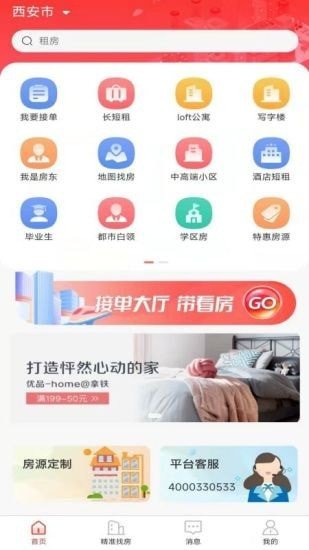 全民掌上租房截图4