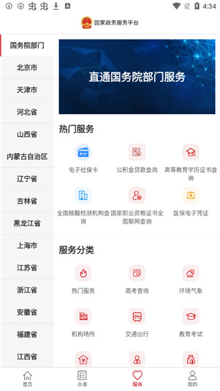 国家医保服务平台app下载安装2021最新版图4