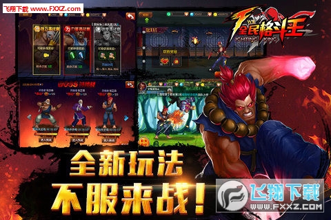全民格斗王最新破解版截图4