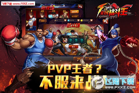 全民格斗王最新破解版图1