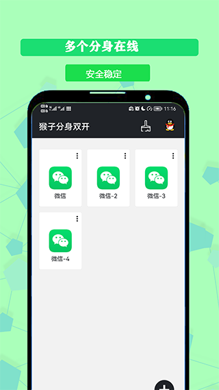 猴子分身双开app截图3