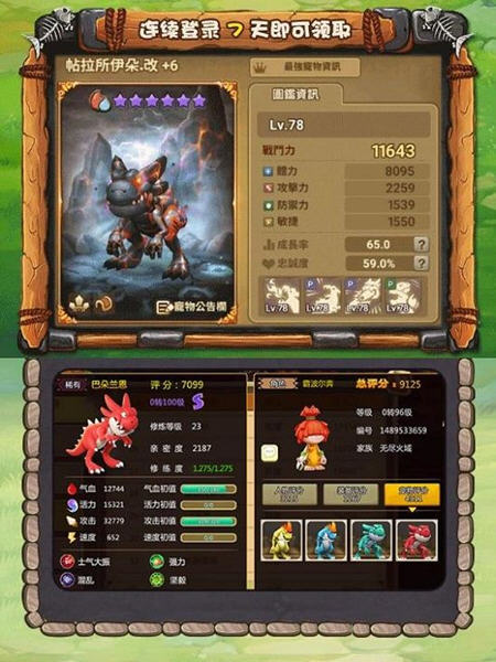 恐龙契约手游图3