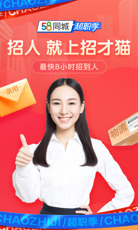 招才猫直聘app图2