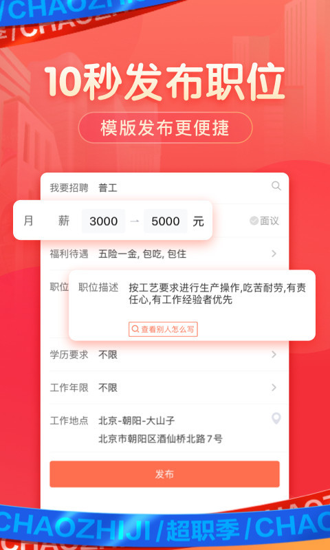 招才猫直聘app图4