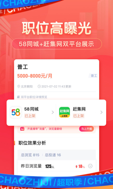 招才猫直聘app图1