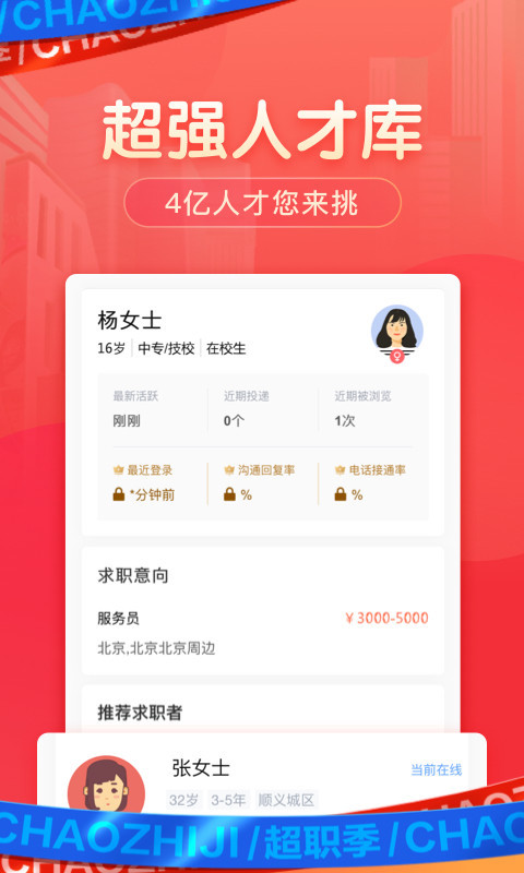 招才猫直聘app图3