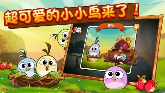 愤怒的小鸟1原版AngryBirds图2