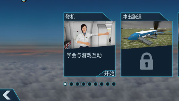 空难模拟器中文版图2