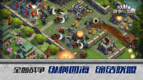 战争与文明无敌版真正版图1