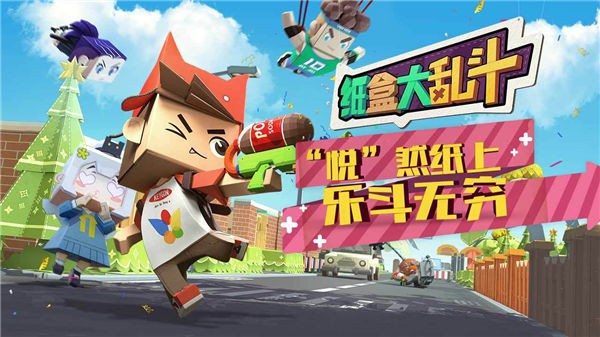 纸盒大乱斗手游图2