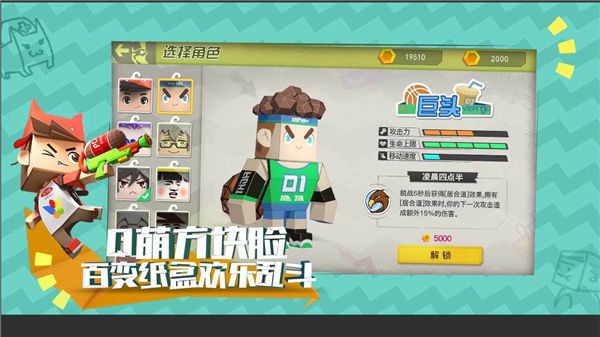 纸盒大乱斗手游图3