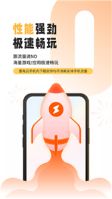雷电云手机官网版图2