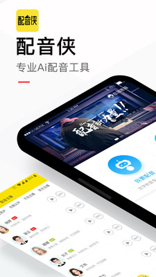 配音秀变声器图5